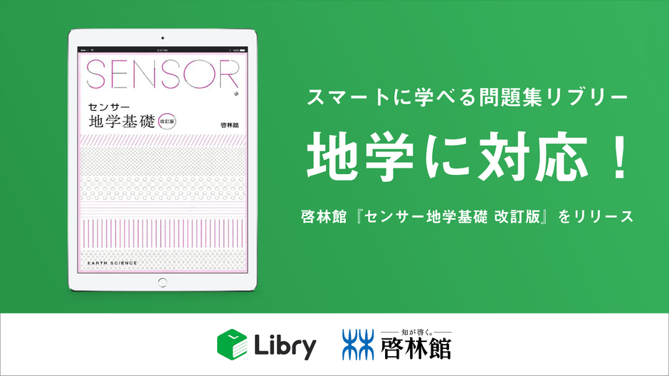 リブリー地学に対応