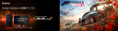 iiyama PC「LEVEL∞（レベル インフィニティ）」より 『Forza Horizon 4』推奨パソコンを発売
