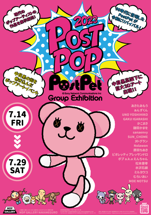 POSTPOP展ポスター