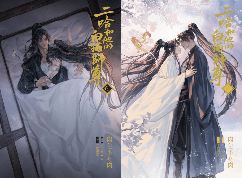 (C)『二哈和他的白猫師尊』/肉包不吃肉/晋江文学城 (C)Sony Music Solutions Inc.