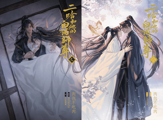 大人気中国BLファンタジー小説
『二哈和他的白猫師尊』7巻・8巻電子書籍版
2026年10月9日(金)より順次配信開始
