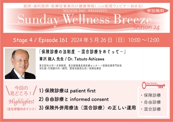 《医師・歯科医師・薬剤師向け》 無料オンラインセミナー5月26日(日)朝10時開催　 『保険診療の法制度 -混合診療をめぐって-』 講師：葦沢 龍人先生(東京医科大学 / 名誉教授)