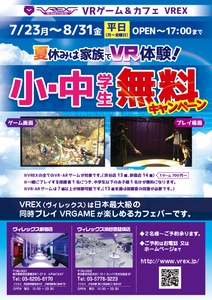 最新VR体験とレストランの融合「VR Game＆Cafe Bar VREX」 夏休み期間中、小中学生を対象にVR無料体験キャンペーンを実施