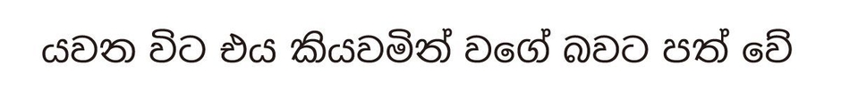 金剛黒体 シンハラ語