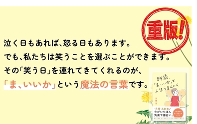 【“光輝”高齢者  人生後半をもっと楽しむ生き方】『84歳、「ま、いいか」で人生うまくいく』重版（9月9日 出来予定）のお知らせ