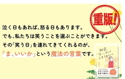 【“光輝”高齢者  人生後半をもっと楽しむ生き方】『84歳、「ま、いいか」で人生うまくいく』重版（9月9日 出来予定）のお知らせ
