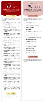 OpusBoosterプラン一覧