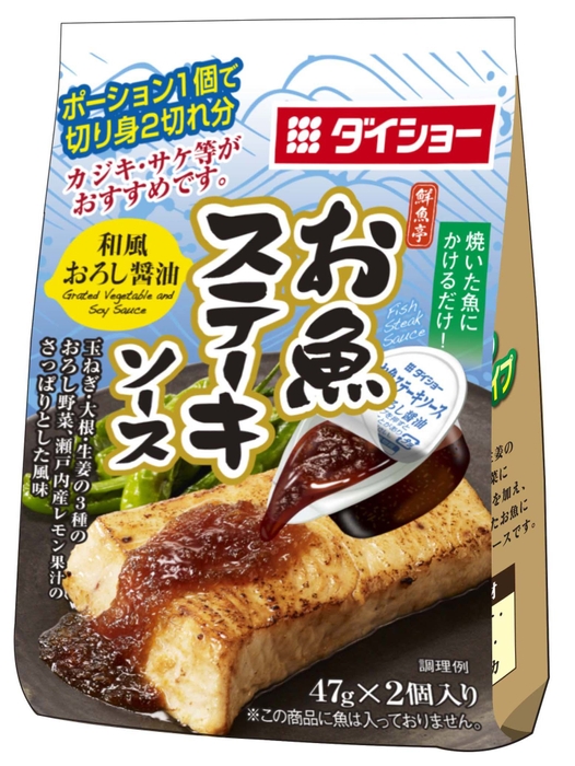 鮮魚亭 お魚ステーキソース 和風おろし醤油