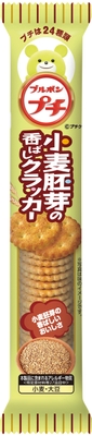 プチ小麦胚芽の香ばしクラッカー