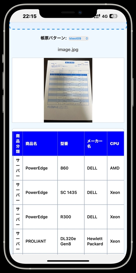 スマホでも帳票を読み取れます。