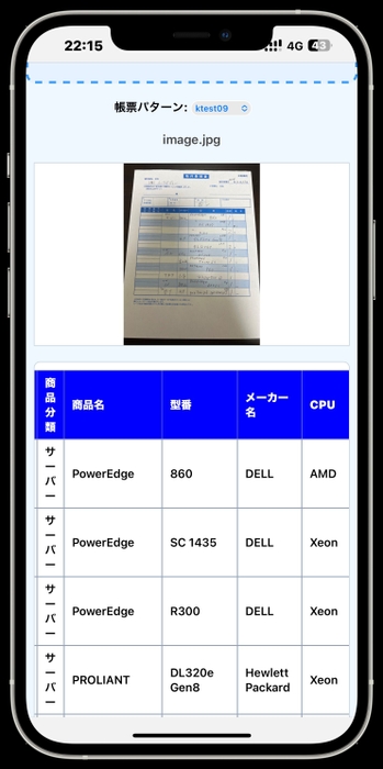 スマホでも帳票を読み取れます。
