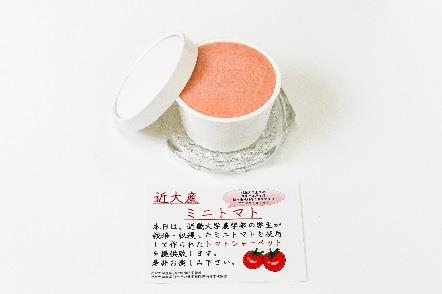 農学部学生が栽培・収穫した完熟ミニトマトの「シャーベット」