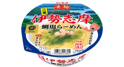 ニュータッチ 凄麺 伊勢志摩鯛塩らーめん
