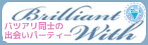 Brilliant-with バナー