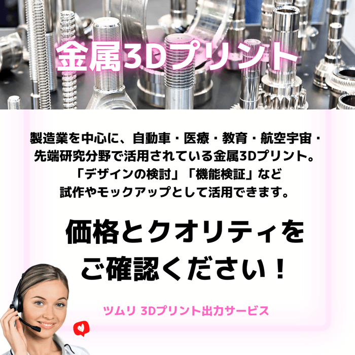 ツムリ 3Dプリント出力サービス