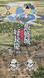 よみがえる飯盛城～「天下人」三好長慶  最後の居城～