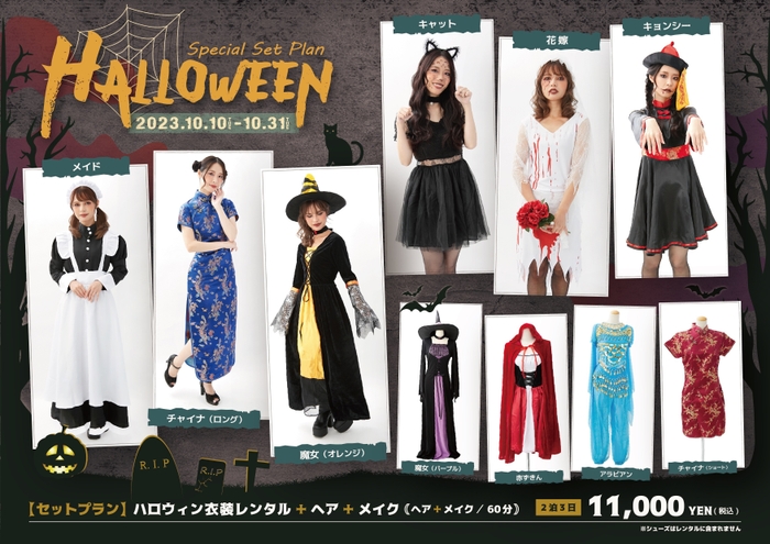 ハロウィンメイクメニュー1