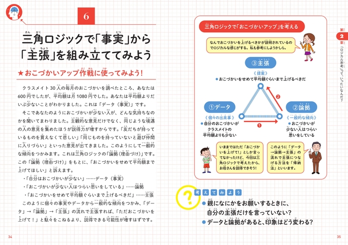 三角ロジックで「事実」から「主張」を組み立ててみよう