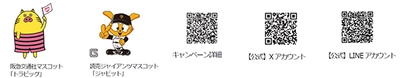 トラピックス35周年記念イベント トラピックスナイター 東京ドーム 開催 8月23日（金） 「読売ジャイアンツ×中日ドラゴンズ戦」