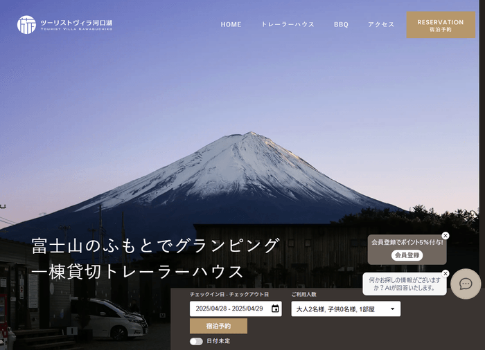 ツーリストヴィラ河口湖トップ