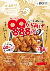 がブリチキン。8周年を記念して 感謝のからあげもも120分食べ放題を2月18日(月)まで開催！