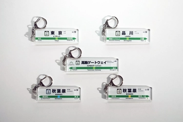 JR東日本 駅看板アクリルキーホルダーをガチャCAN自販機で 4月10日より販売開始