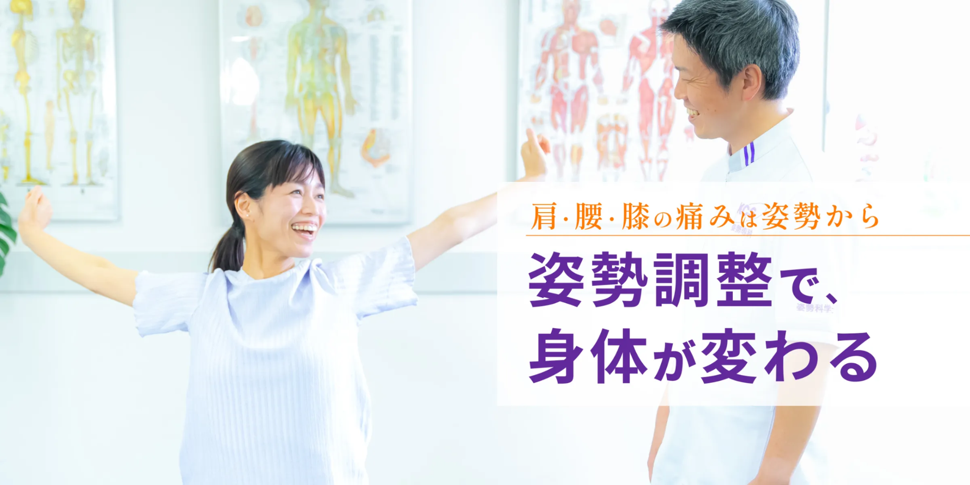 【8月8日グランドオープン】姿勢専科「KCSセンター宇都宮東」