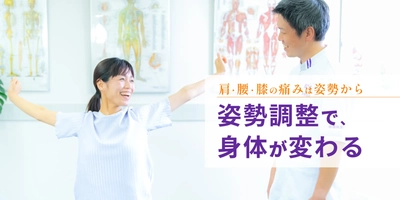 【8月8日グランドオープン】姿勢専科「KCSセンター宇都宮東」