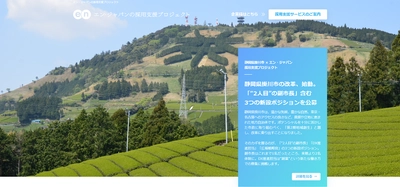 エン・ジャパン、静岡県掛川市と連携協定を締結。 「副市長」公募の採用支援プロジェクト開始！