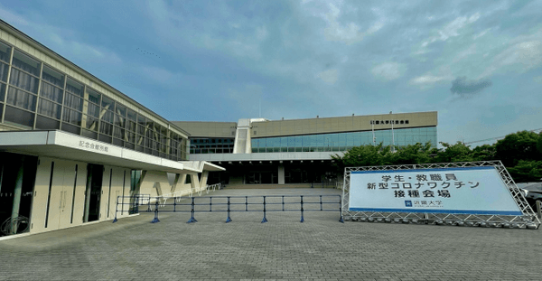 職域接種会場（近畿大学記念会館）