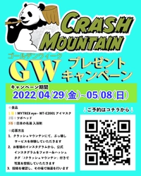 物をぶっ壊せる新感覚アミューズメント「クラッシュマウンテン」　 4月29日(金)～5月8日(日)まで利用料金が10％OFFになる GW休暇キャンペーンを実施！