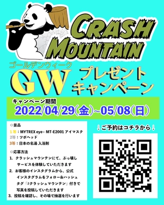 物をぶっ壊せる新感覚アミューズメント「クラッシュマウンテン」　 4月29日(金)～5月8日(日)まで利用料金が10％OFFになる GW休暇キャンペーンを実施！