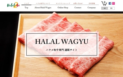 日本在住ムスリムに 最高級かつ安心品質の“ハラル宮崎牛”を提供、 直売通販サイト「Halal2Go」運用開始