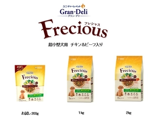 美味しさ・品質・健康に配慮した 『Gran-Deli Frecious　超小型犬用』 新発売