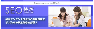 SEO技術を一人ひとりの手に