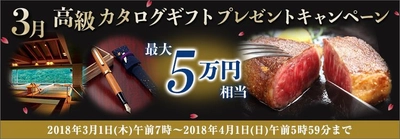 ＦＸプライムｂｙＧＭＯ、 【最大5万円相当】のカタログギフトをプレゼント！ 取引しながらギフトがもらえる、豪華キャンペーンを実施！