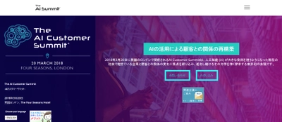 国際会議 「The AI Customer Summit-AIカスタマーサミット」(Futurum Media Ltd.主催）の参加お申込み受付開始