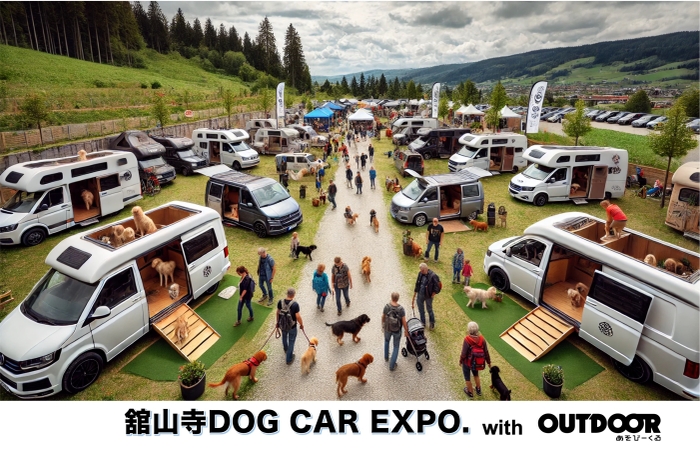 舘山寺ドッグカー EXPO with OUTDOOR あそびーくる_04