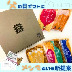 父の日の晩酌タイムに「メンマ」という新提案！ 「お酒によく合うメンマギフトセット」を父の日限定 メッセージカード付きで5月28日(水)より販売！