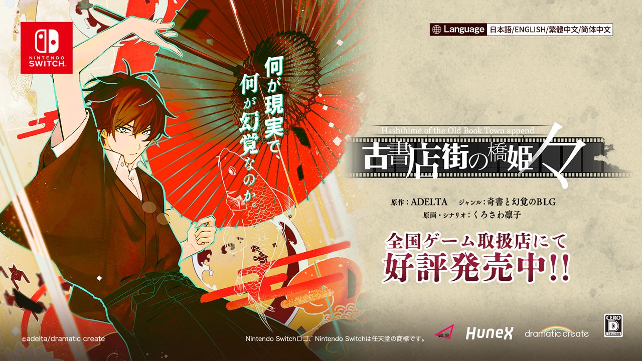 古書店街の橋姫 々