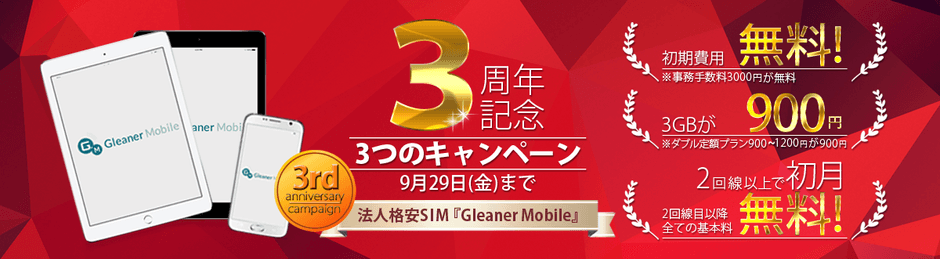 キャンペーン告知