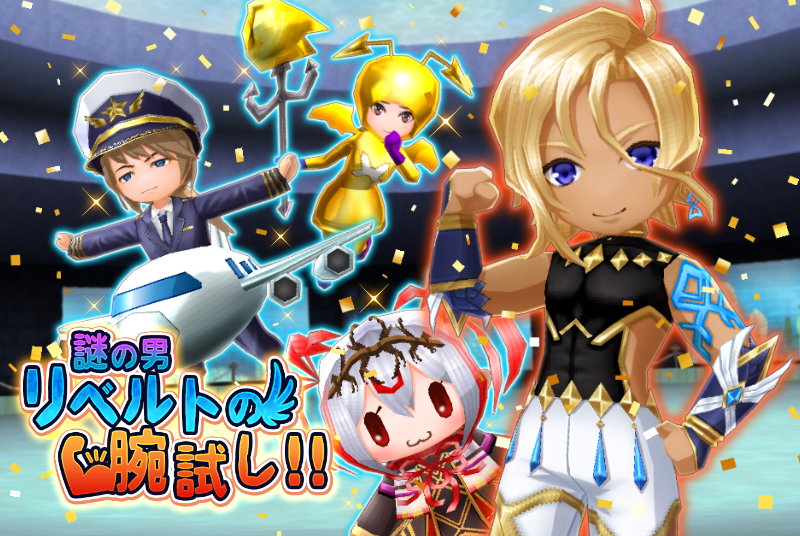 ウインライト『エレメンタルナイツオンラインR』で ランキングイベント 「謎の男 リベルトの腕試し!!」を開始