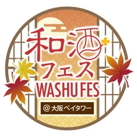 和酒フェス大阪実行委員会