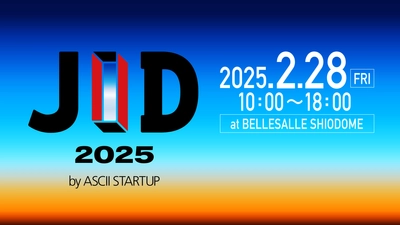 リアルグローブ、2025年2月28日（金）ASCII START UP主催 JID2025に出展します！