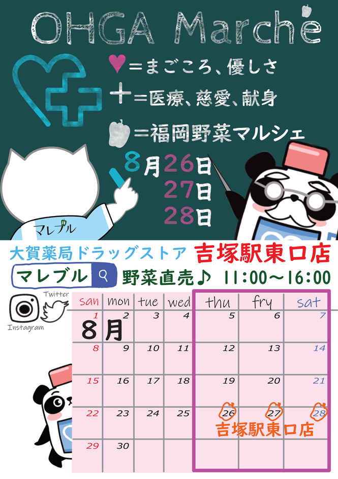 吉塚駅東口店からスタート   