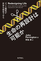 『生命の再設計は可能か』の表紙