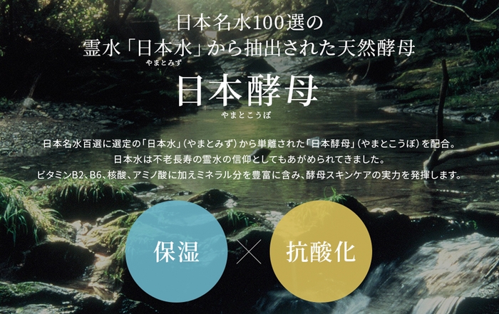 霊水と名高い日本水から酵母を採取