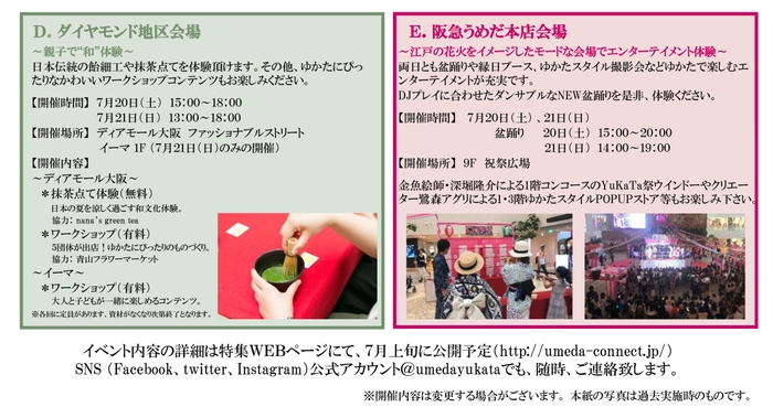 「~小粋な街あそび~ 梅田ゆかた祭2019」 特設会場 コンテンツ概要