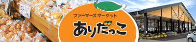 ショップURL: https://www.ja-town.com/shop/c/cF1_p2/