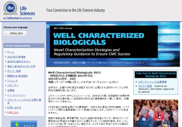国際学会「特性化された生物製剤2015年」（IBC Life Sciences主催）の参加お申込み受付開始  